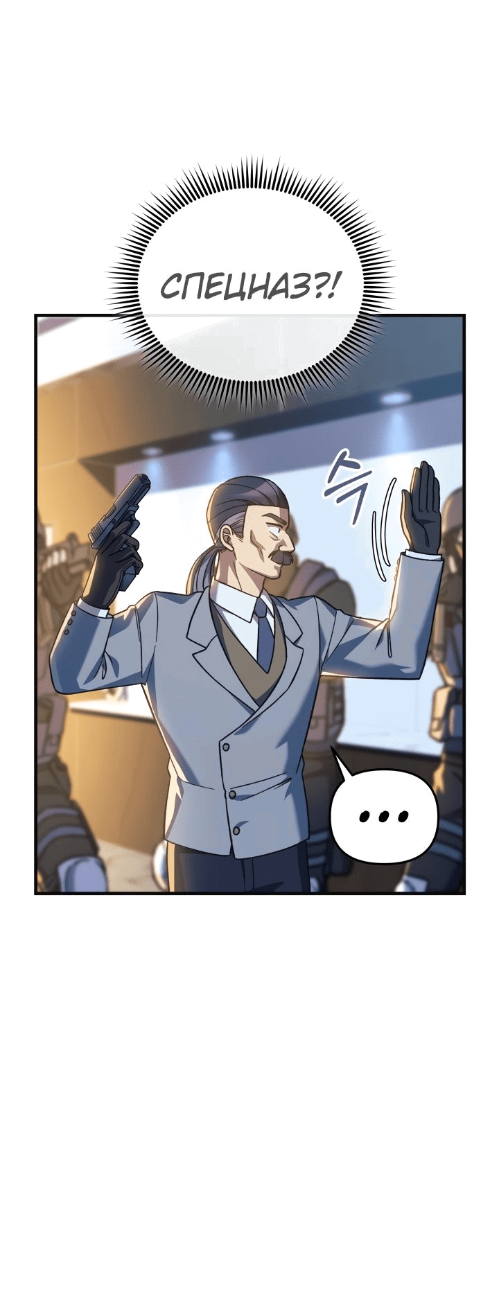 Манга Моя дочь — финальный босс - Глава 89 Страница 6