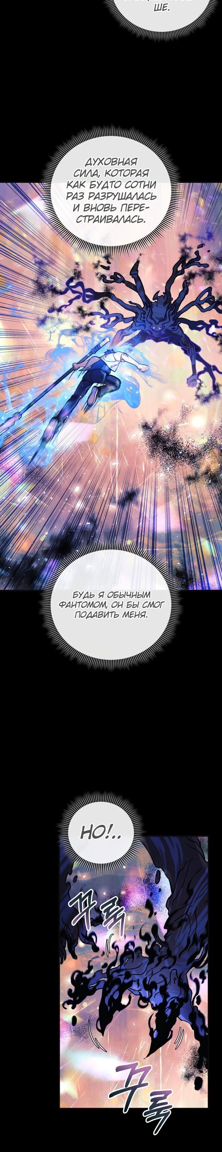 Манга Моя дочь — финальный босс - Глава 89 Страница 69