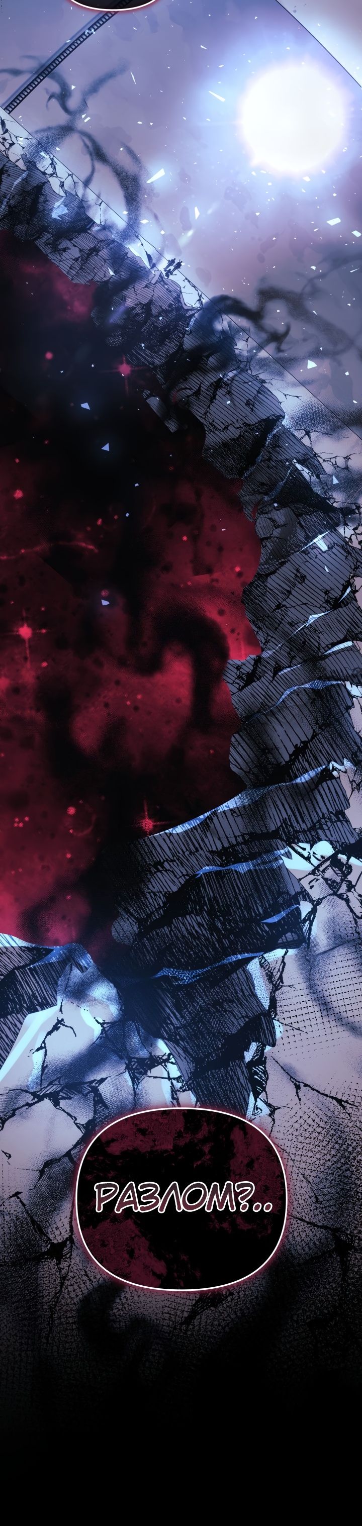 Манга Моя дочь — финальный босс - Глава 92 Страница 30