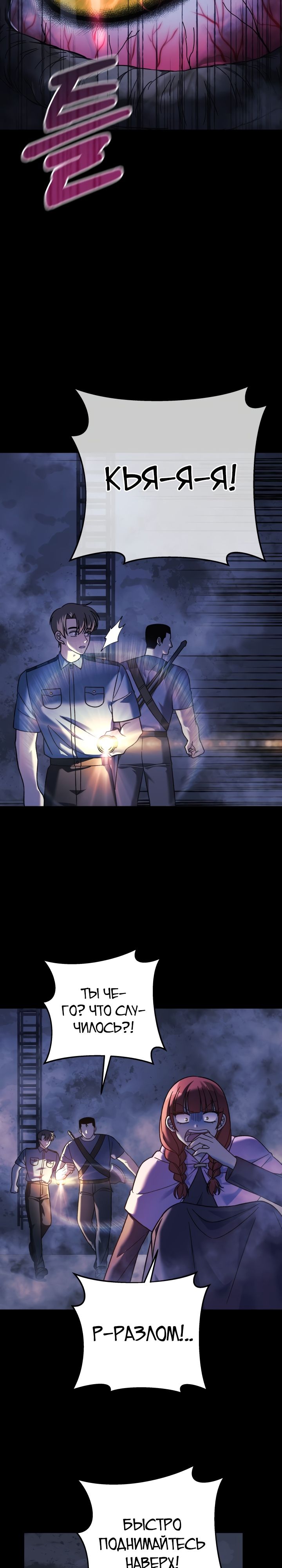 Манга Моя дочь — финальный босс - Глава 92 Страница 28