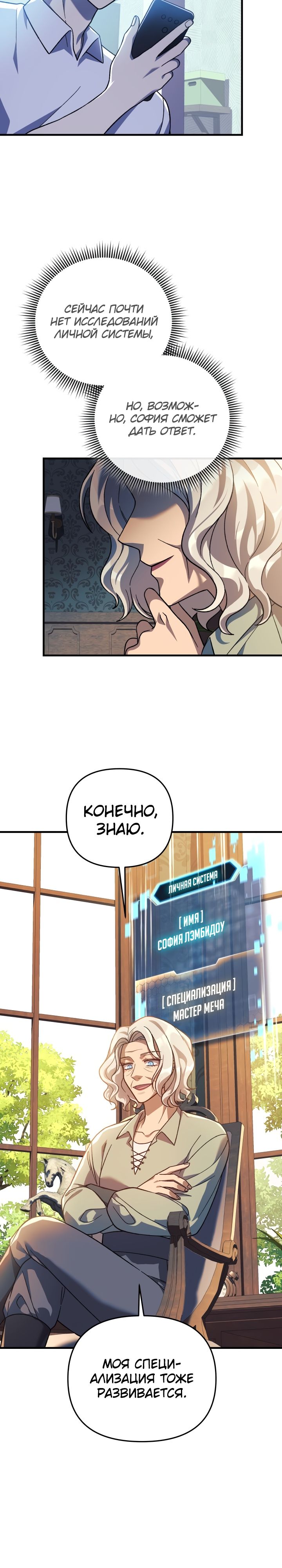 Манга Моя дочь — финальный босс - Глава 92 Страница 16