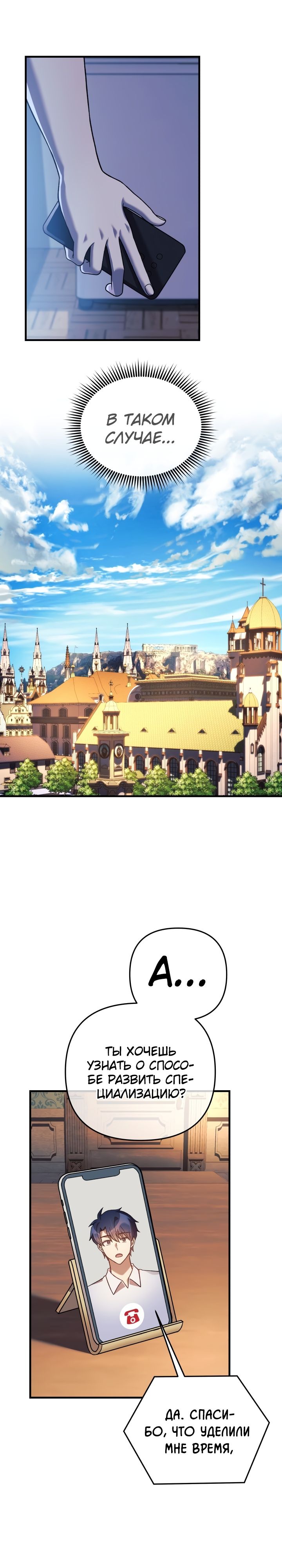 Манга Моя дочь — финальный босс - Глава 92 Страница 14