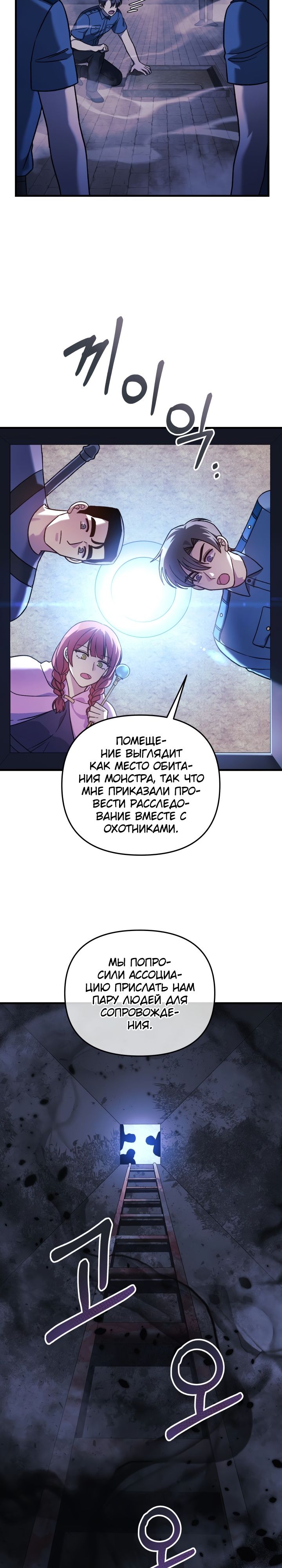 Манга Моя дочь — финальный босс - Глава 92 Страница 25