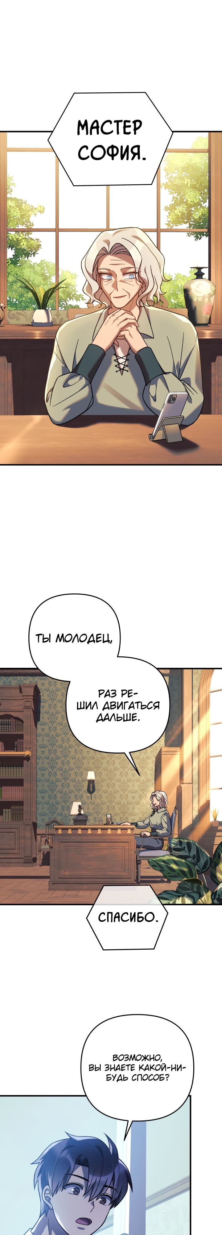 Манга Моя дочь — финальный босс - Глава 92 Страница 15