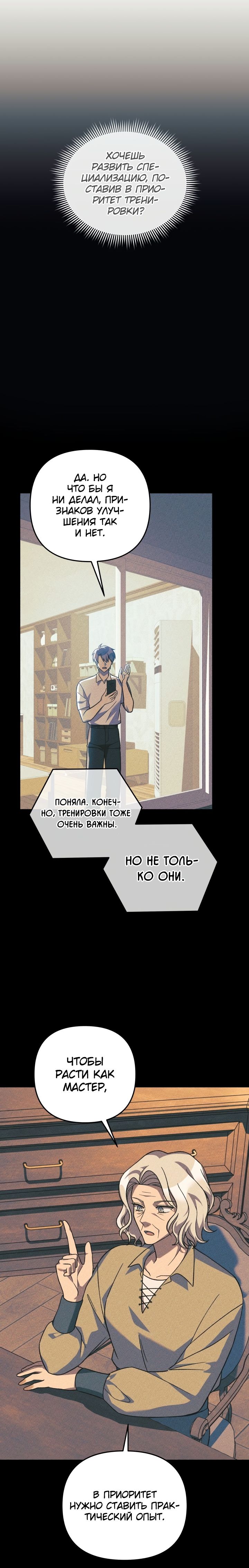 Манга Моя дочь — финальный босс - Глава 92 Страница 19