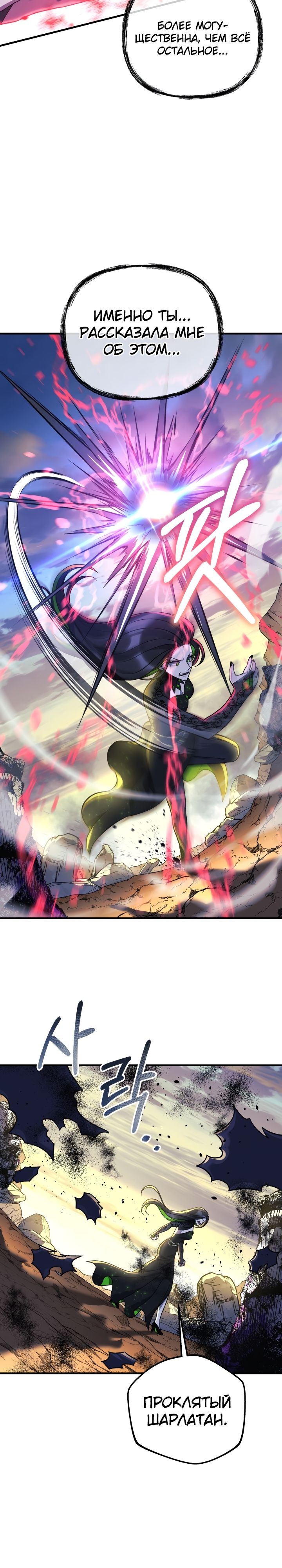 Манга Моя дочь — финальный босс - Глава 92 Страница 5