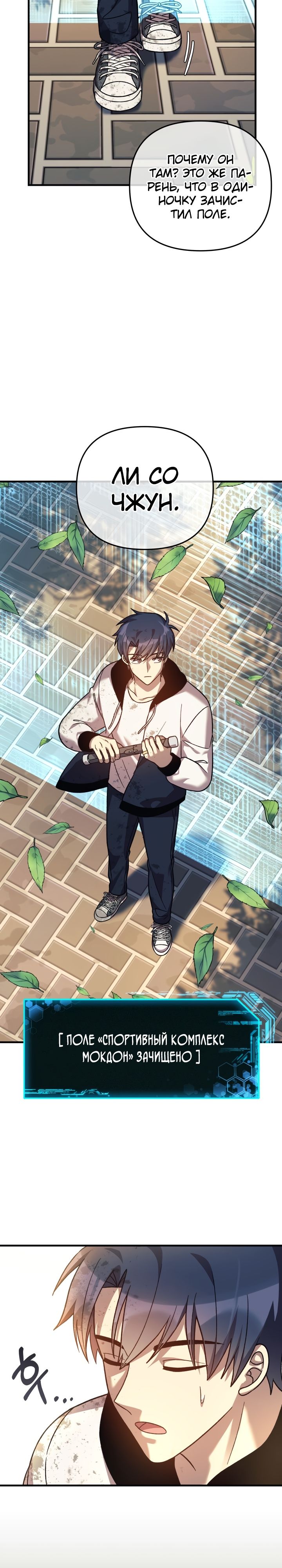 Манга Моя дочь — финальный босс - Глава 92 Страница 18