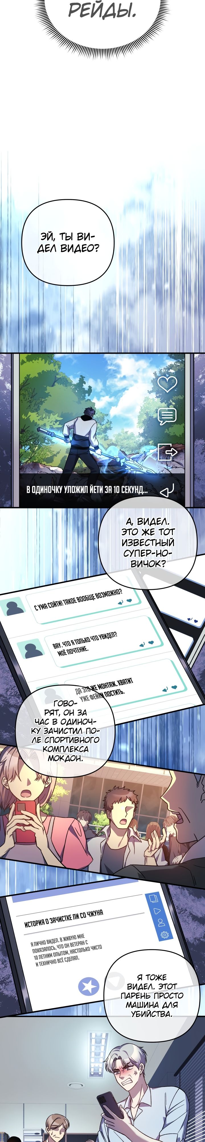 Манга Моя дочь — финальный босс - Глава 92 Страница 22