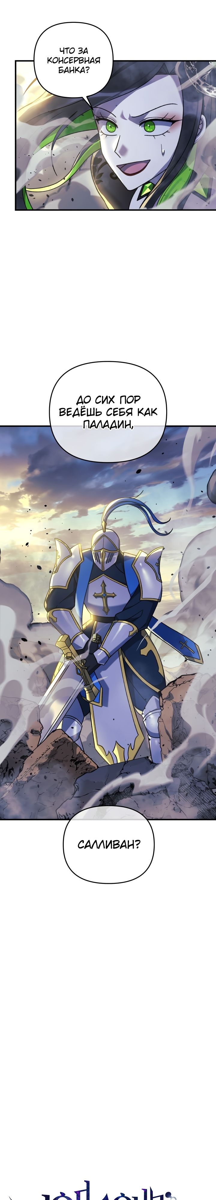 Манга Моя дочь — финальный босс - Глава 92 Страница 8