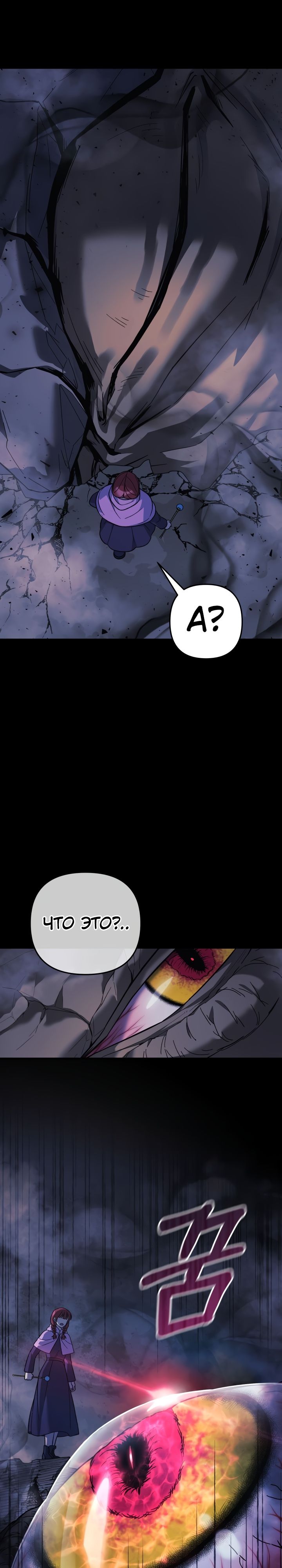 Манга Моя дочь — финальный босс - Глава 92 Страница 27