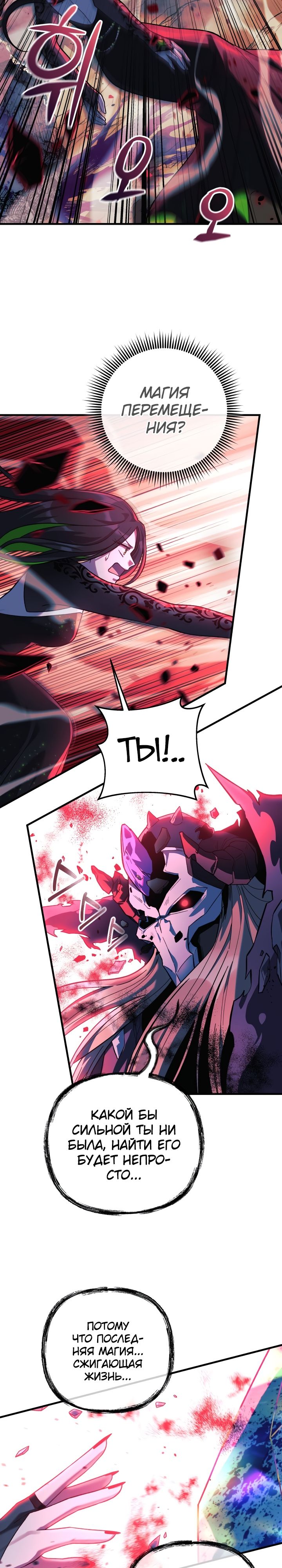 Манга Моя дочь — финальный босс - Глава 92 Страница 4