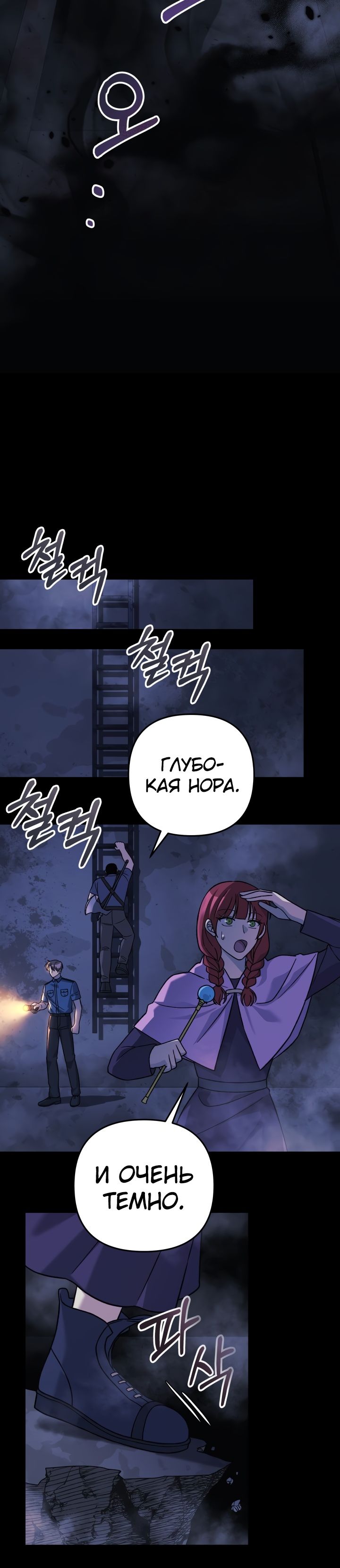 Манга Моя дочь — финальный босс - Глава 92 Страница 26