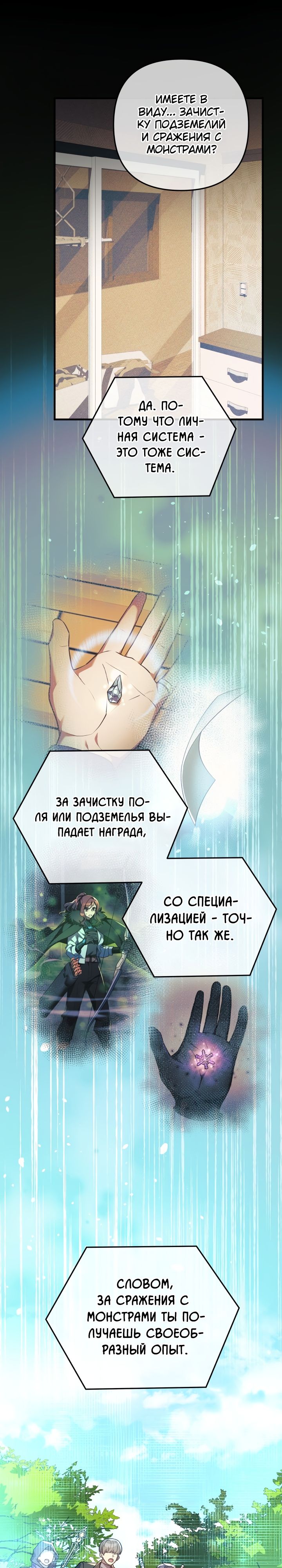 Манга Моя дочь — финальный босс - Глава 92 Страница 20