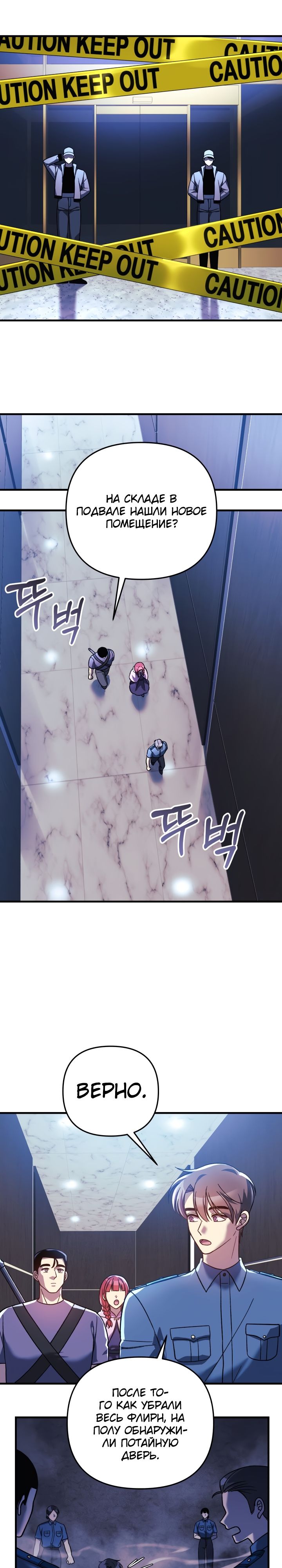 Манга Моя дочь — финальный босс - Глава 92 Страница 24