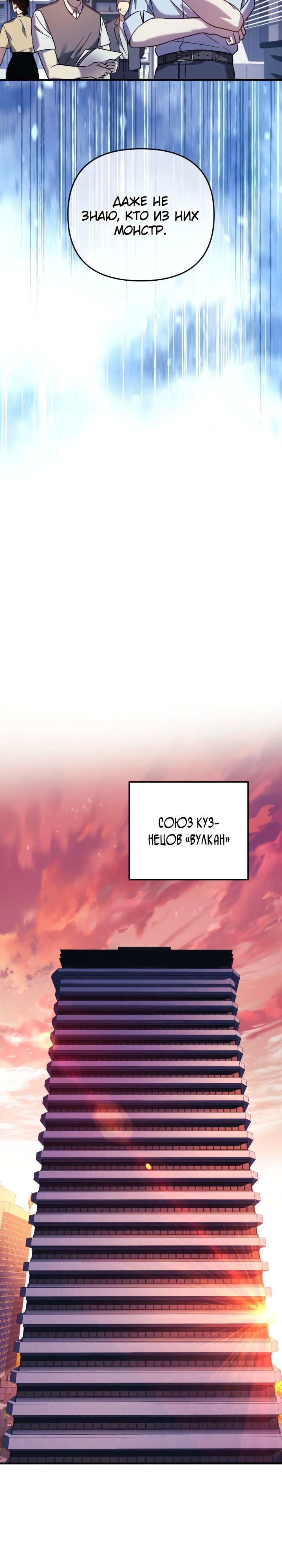 Манга Моя дочь — финальный босс - Глава 92 Страница 23