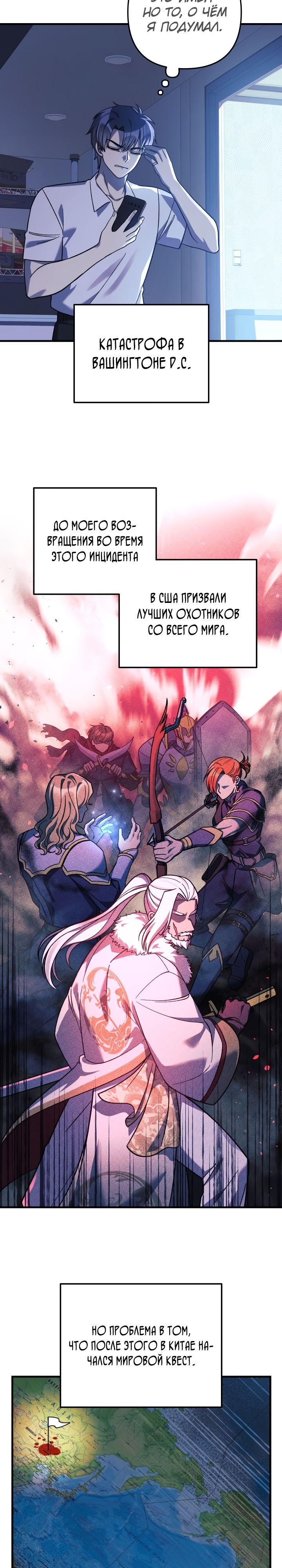 Манга Моя дочь — финальный босс - Глава 92 Страница 10