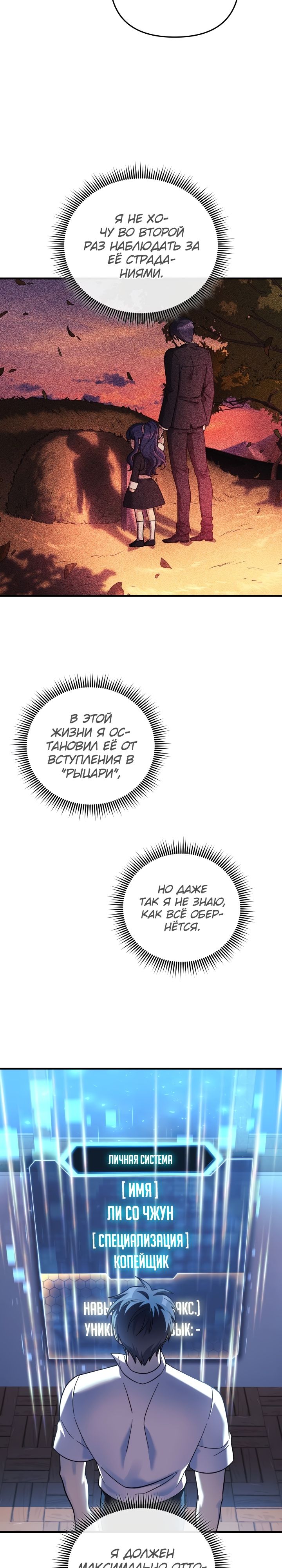 Манга Моя дочь — финальный босс - Глава 92 Страница 12