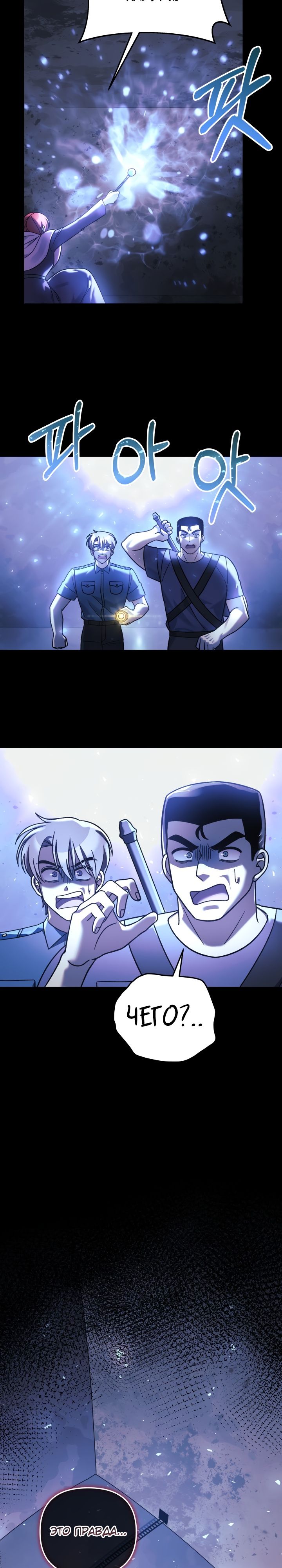 Манга Моя дочь — финальный босс - Глава 92 Страница 29