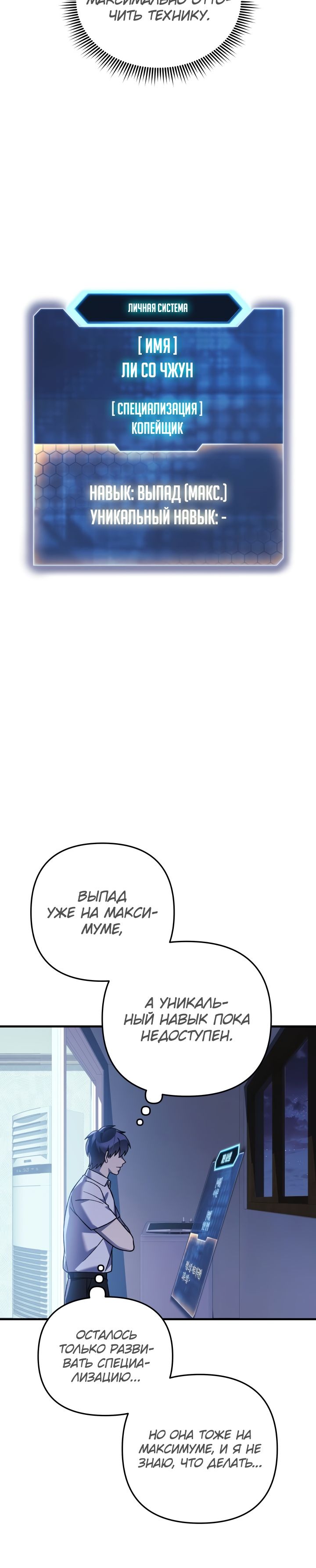 Манга Моя дочь — финальный босс - Глава 92 Страница 13