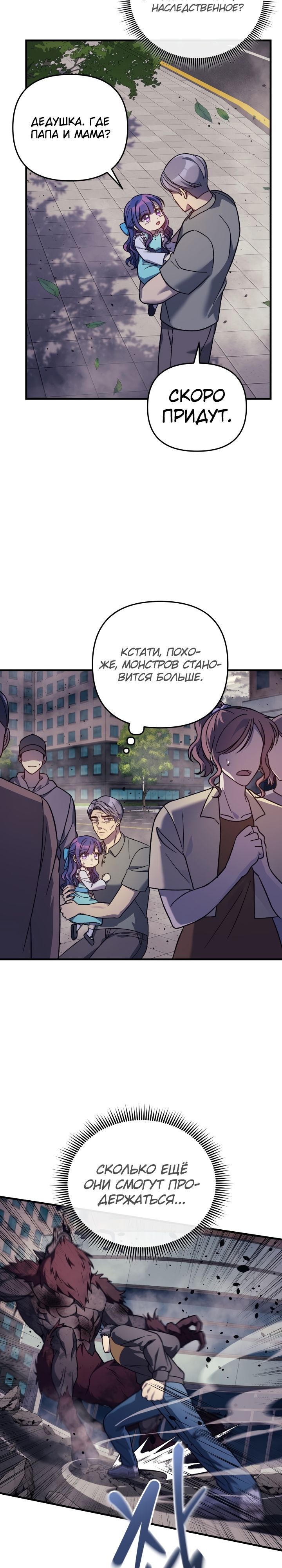 Манга Моя дочь — финальный босс - Глава 96 Страница 3