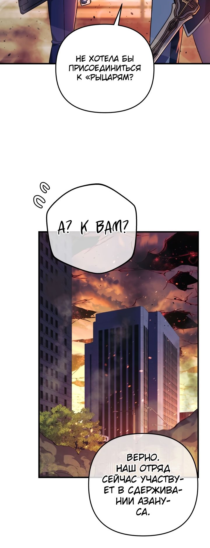 Манга Моя дочь — финальный босс - Глава 95 Страница 21