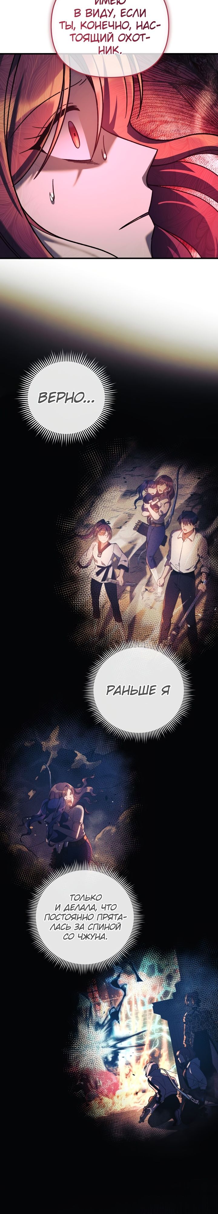 Манга Моя дочь — финальный босс - Глава 95 Страница 27