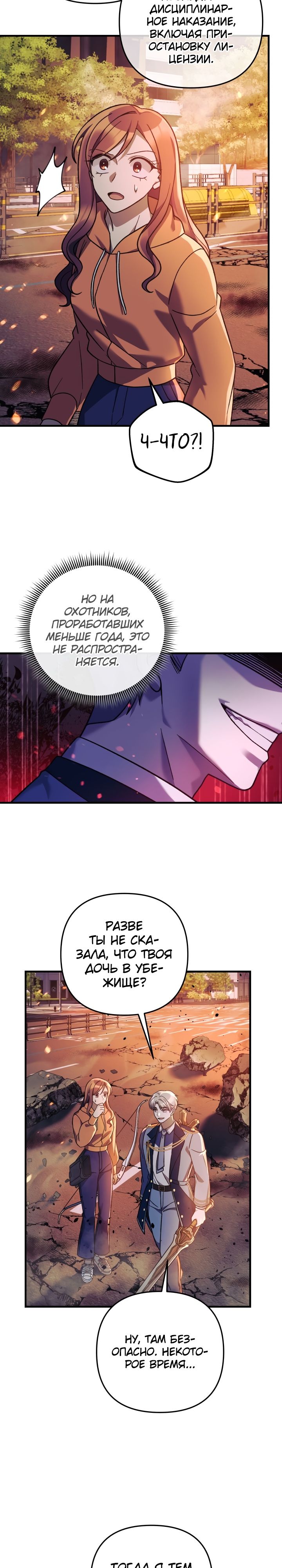 Манга Моя дочь — финальный босс - Глава 95 Страница 24