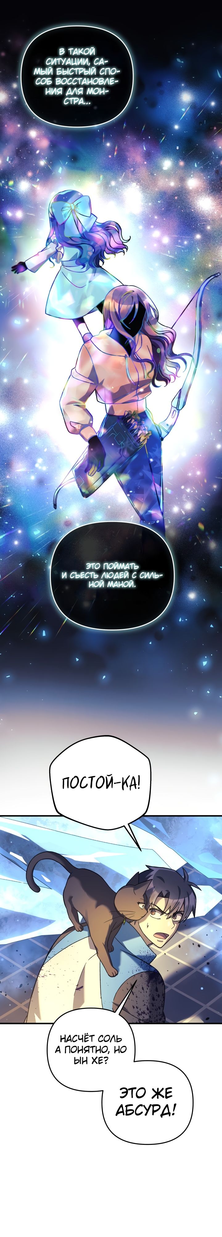 Манга Моя дочь — финальный босс - Глава 95 Страница 8