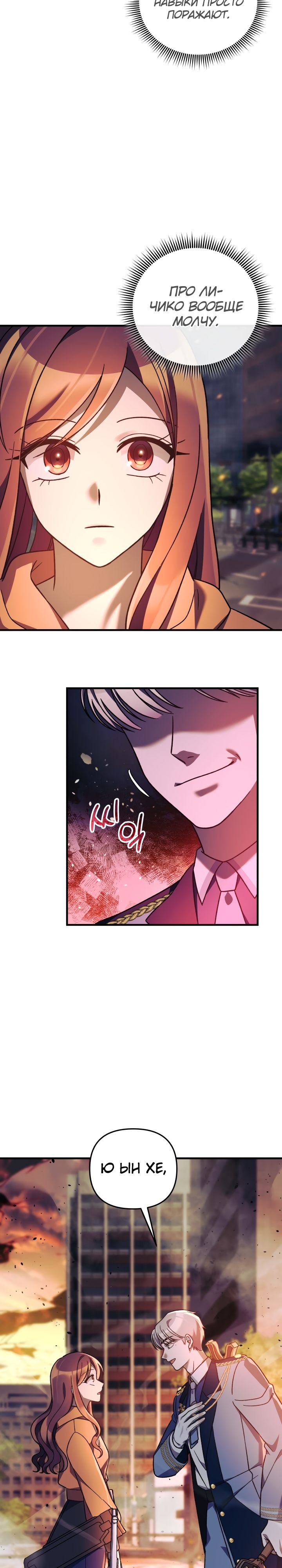 Манга Моя дочь — финальный босс - Глава 95 Страница 20