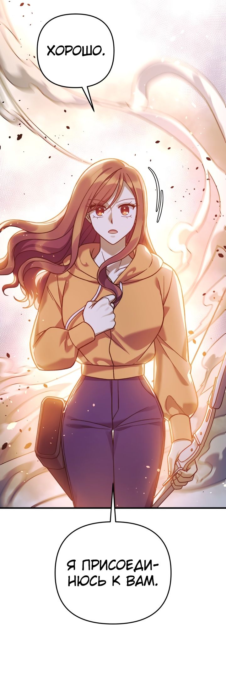 Манга Моя дочь — финальный босс - Глава 95 Страница 29