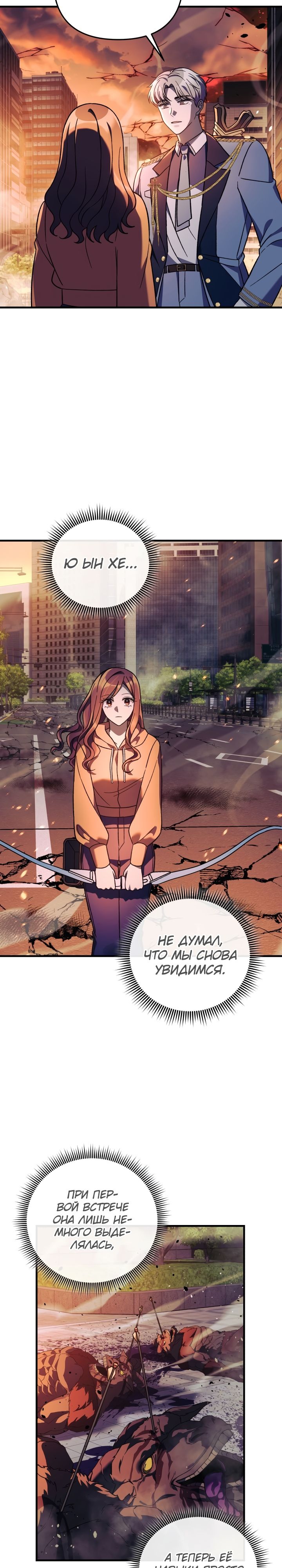 Манга Моя дочь — финальный босс - Глава 95 Страница 19