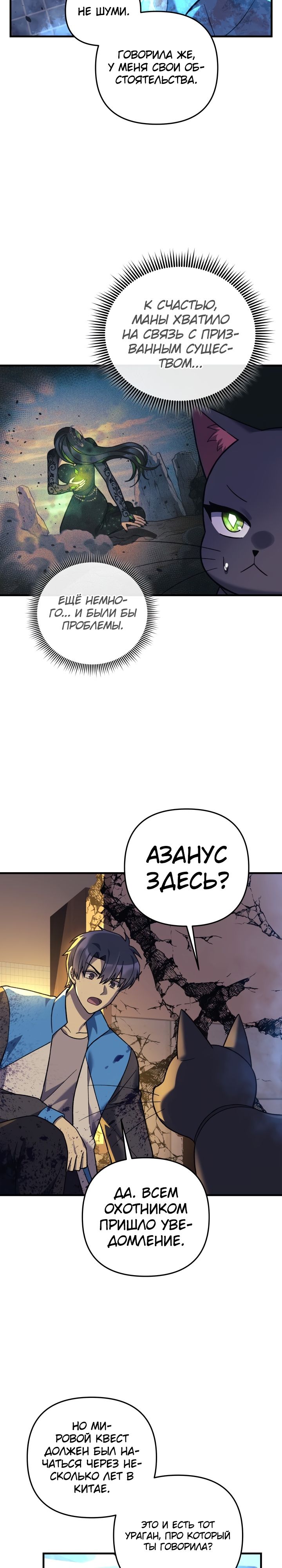 Манга Моя дочь — финальный босс - Глава 95 Страница 4