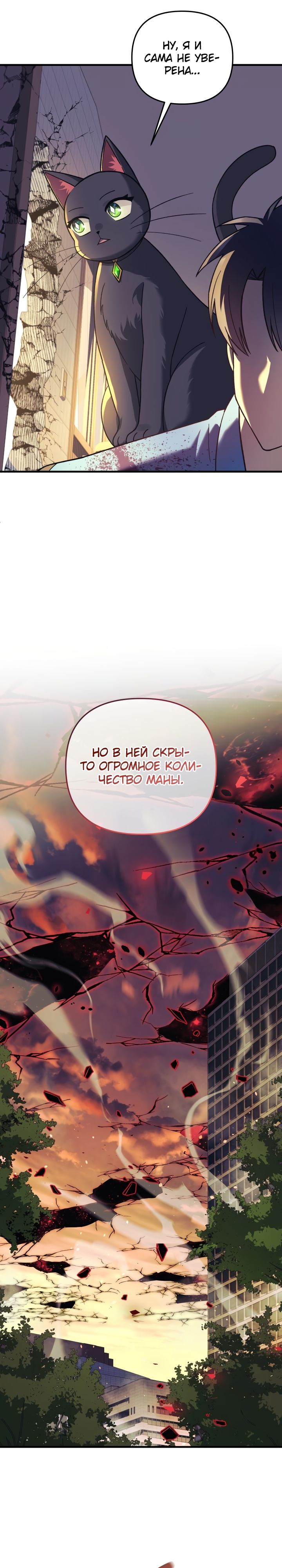 Манга Моя дочь — финальный босс - Глава 95 Страница 9