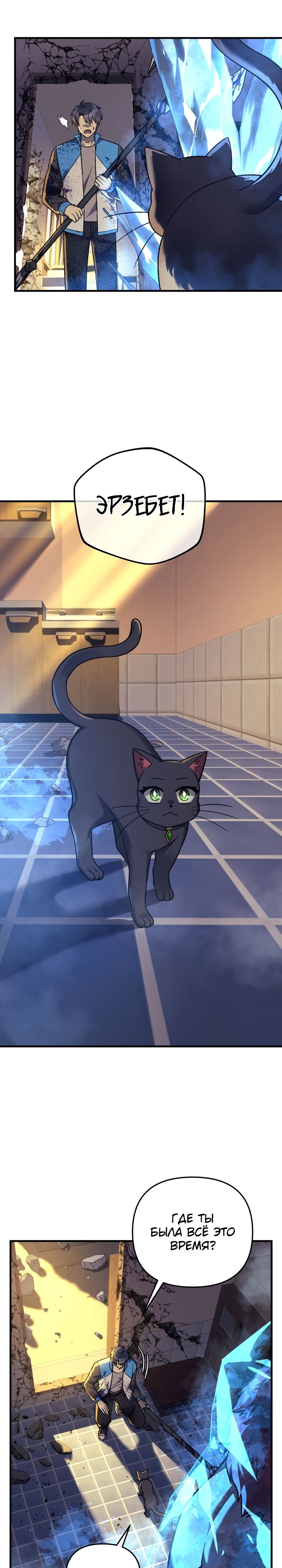 Манга Моя дочь — финальный босс - Глава 95 Страница 3