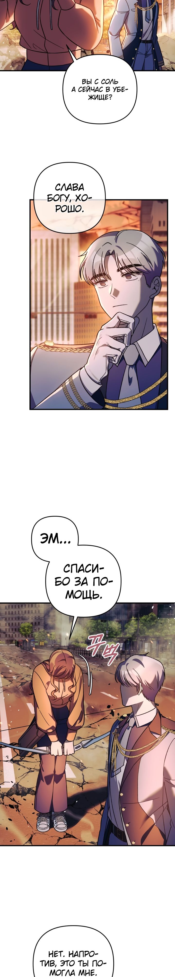 Манга Моя дочь — финальный босс - Глава 95 Страница 18