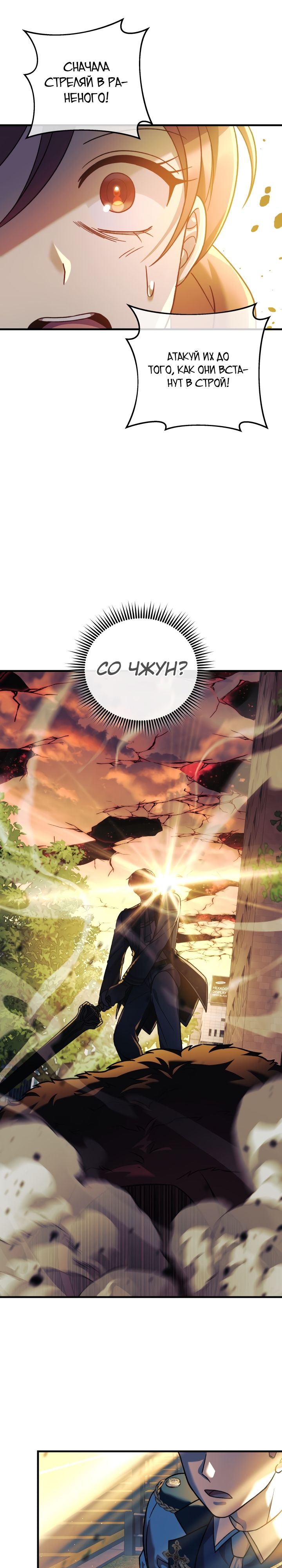 Манга Моя дочь — финальный босс - Глава 95 Страница 15