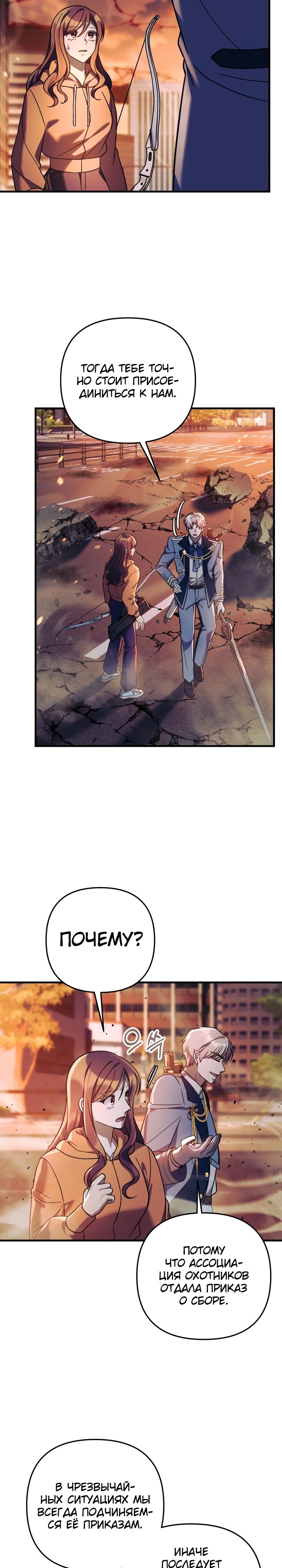 Манга Моя дочь — финальный босс - Глава 95 Страница 23