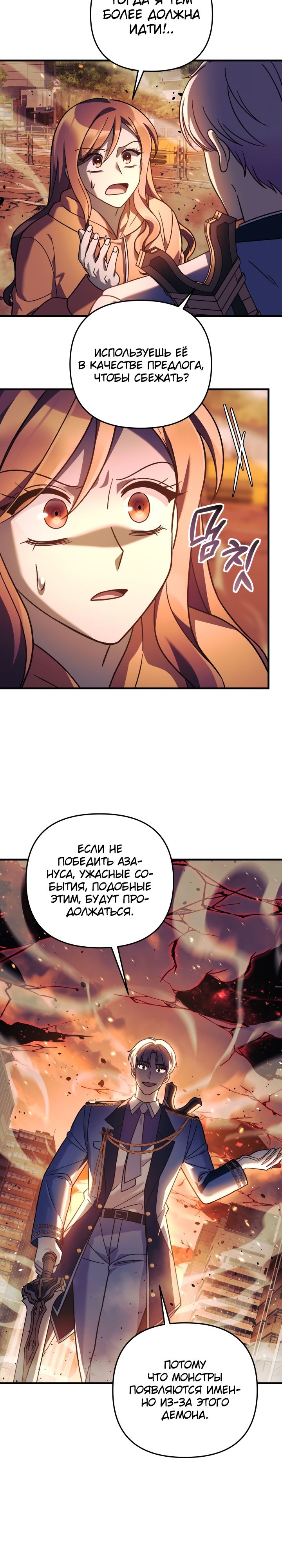 Манга Моя дочь — финальный босс - Глава 95 Страница 25