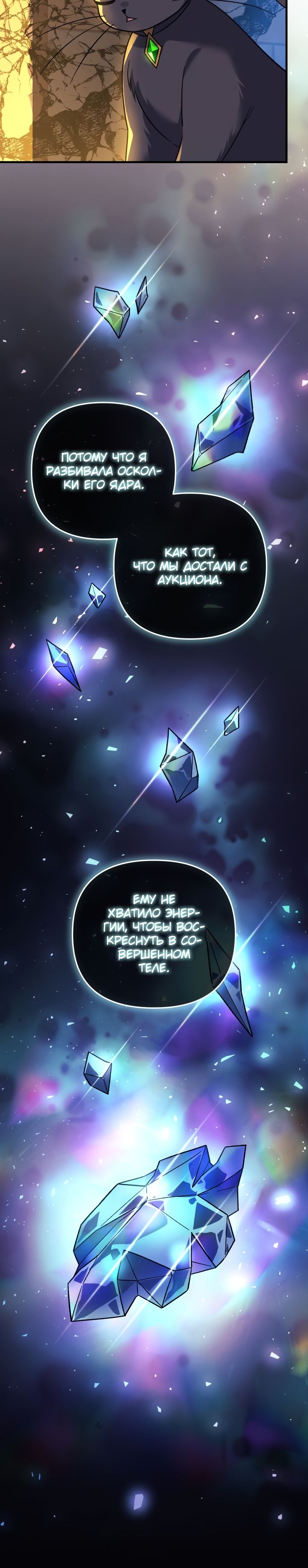 Манга Моя дочь — финальный босс - Глава 95 Страница 7