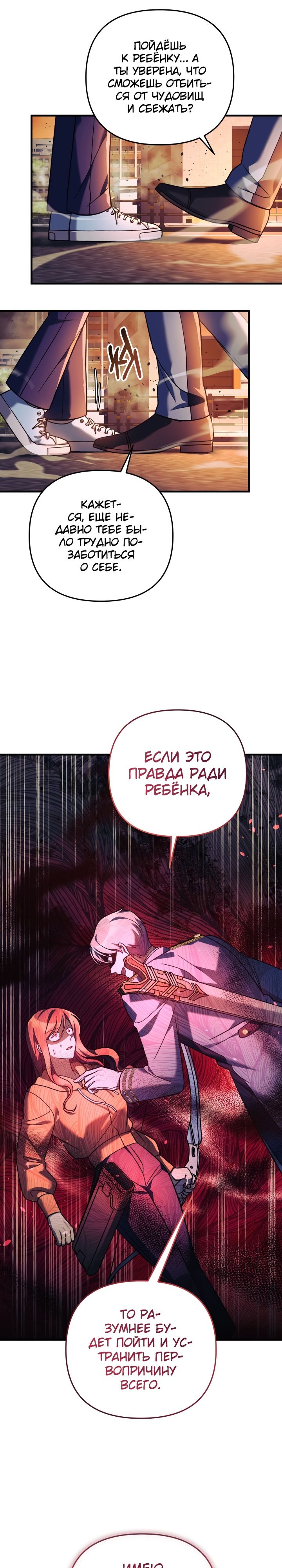 Манга Моя дочь — финальный босс - Глава 95 Страница 26
