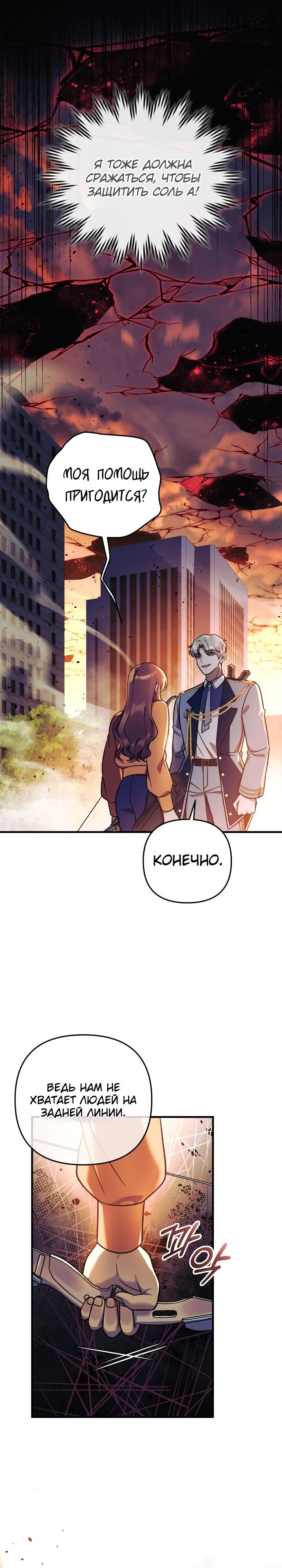 Манга Моя дочь — финальный босс - Глава 95 Страница 28