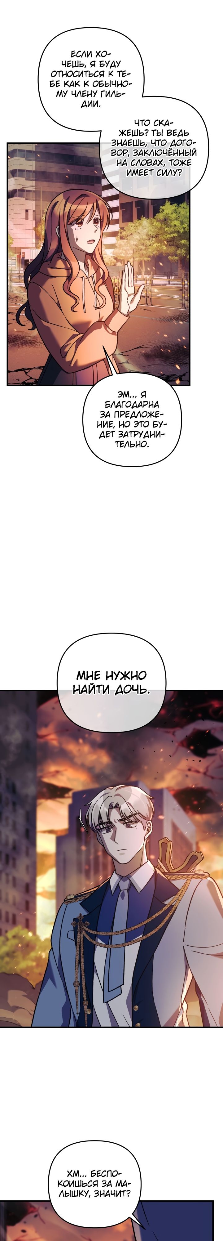 Манга Моя дочь — финальный босс - Глава 95 Страница 22