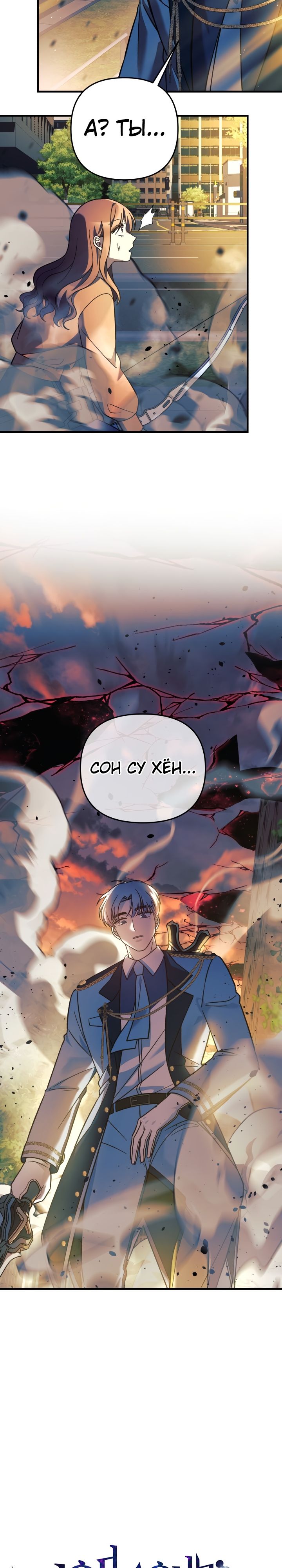 Манга Моя дочь — финальный босс - Глава 95 Страница 16