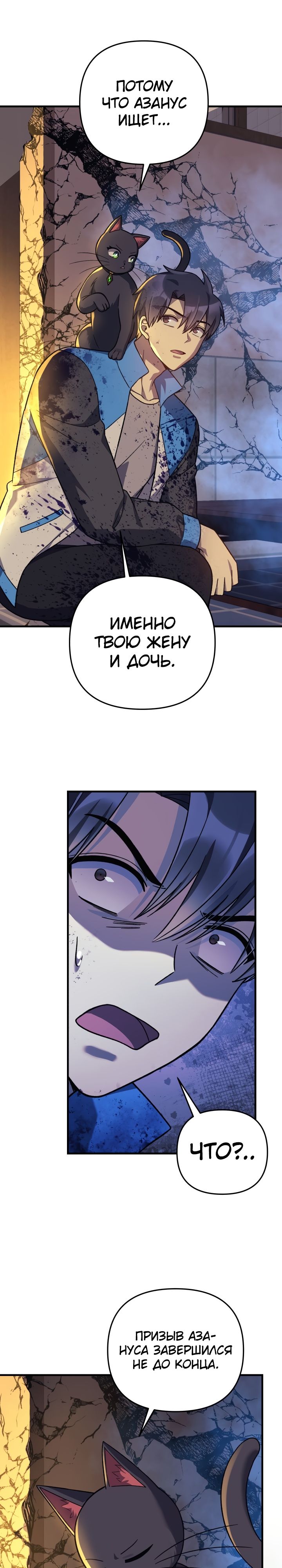 Манга Моя дочь — финальный босс - Глава 95 Страница 6