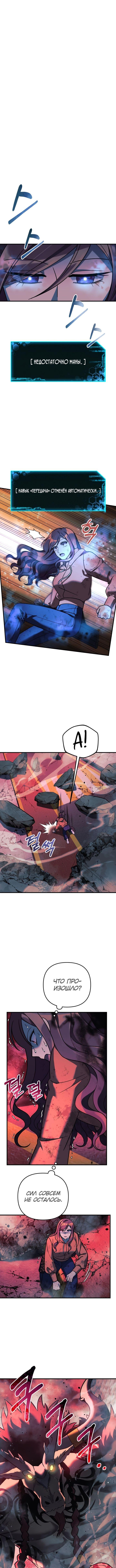 Манга Моя дочь — финальный босс - Глава 98 Страница 14
