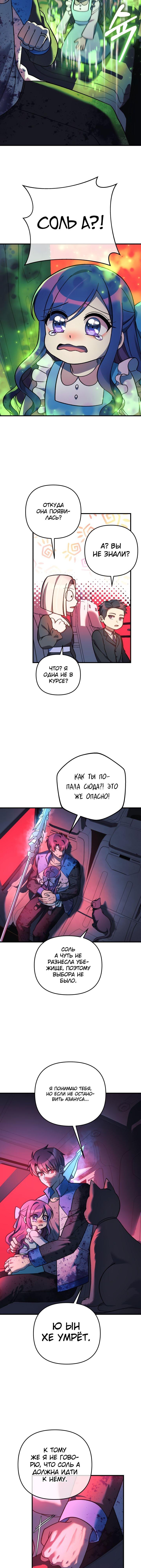 Манга Моя дочь — финальный босс - Глава 98 Страница 12