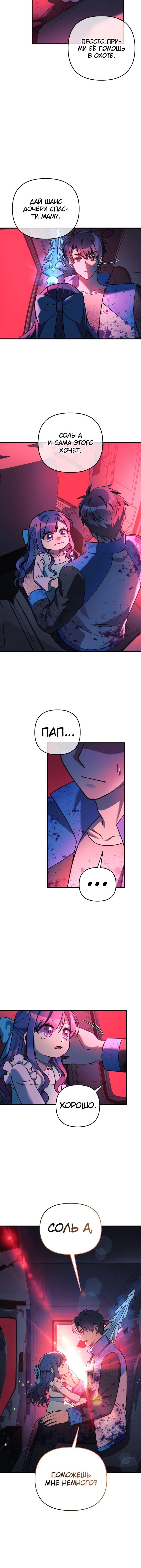 Манга Моя дочь — финальный босс - Глава 98 Страница 13