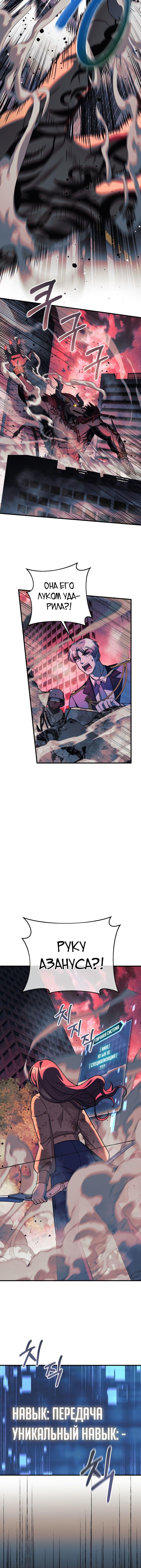 Манга Моя дочь — финальный босс - Глава 98 Страница 3