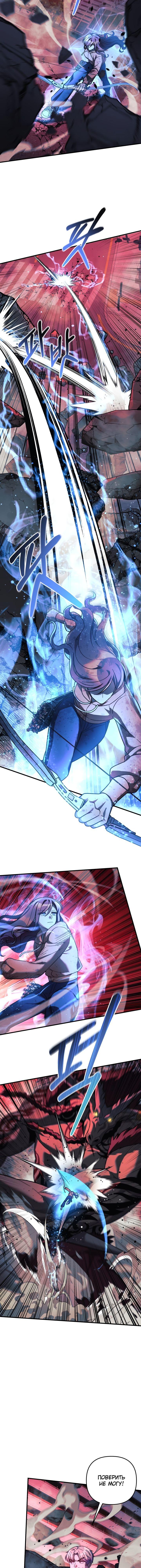 Манга Моя дочь — финальный босс - Глава 98 Страница 9