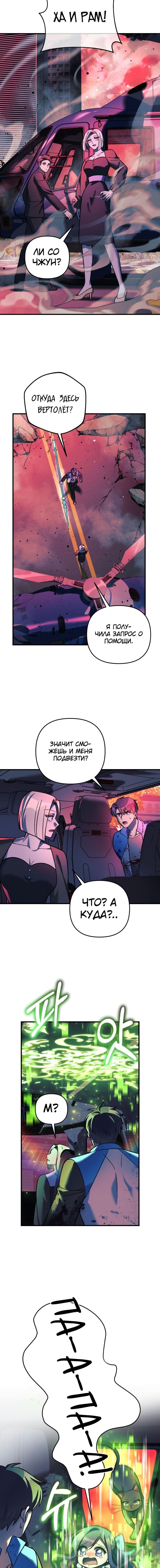 Манга Моя дочь — финальный босс - Глава 98 Страница 11